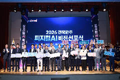 완주군 피지컬AI 비전 선포식