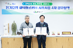 장기요양 재택의료센터 4차 시범사업 업무협약식