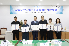 사립작은도서관 활성화 업무협약식