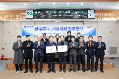 완주군-(사)기본사회 업무협약식