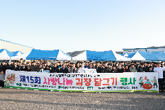 비나텍 김치나눔 전달식