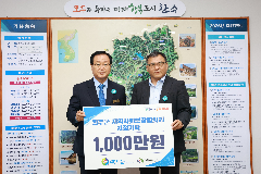 새눈 이웃돕기 성금 전달식