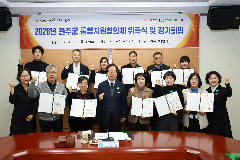 완주군 통합지원협의체 위촉식