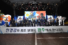 만경강 전국가요제