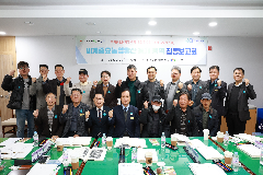 세계중요농업유산 등재 용역보고회