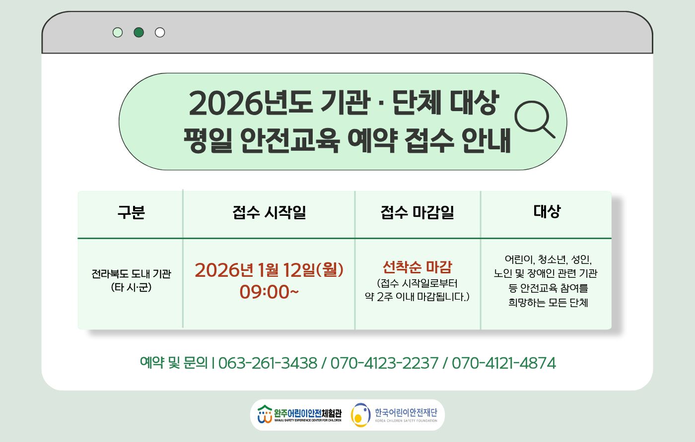2026년 안전교육 프로그램 도내 기관 대상 예약 접수 안내.jpg