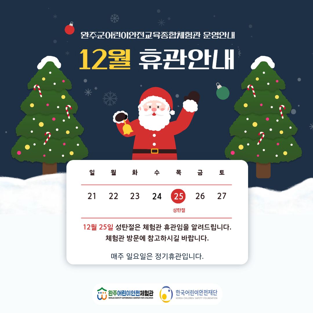 2025년 12월 성탄절 휴관 안내 .jpg
