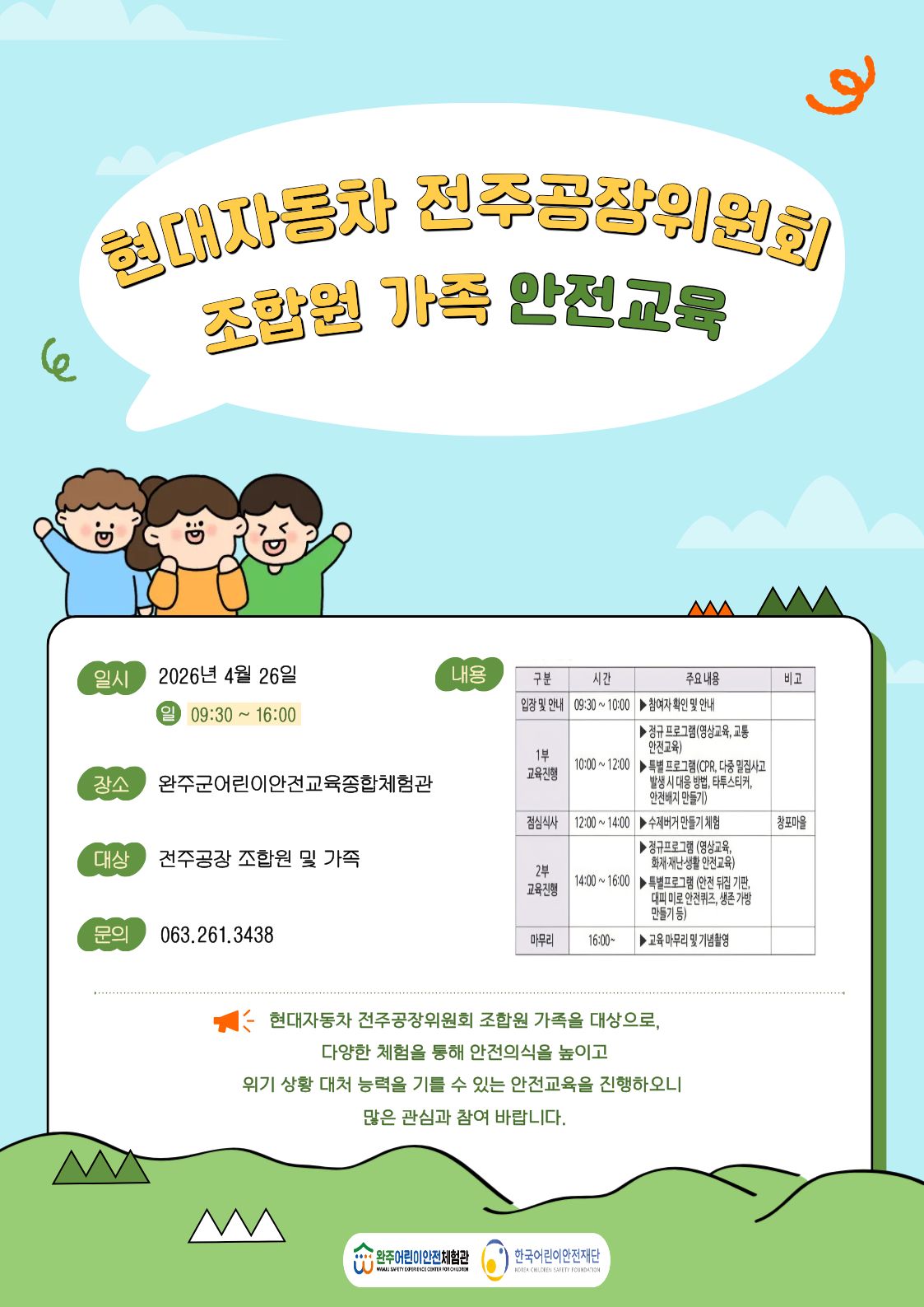 현대자동차전주공장위원회조합원가족 안전교육.jpg