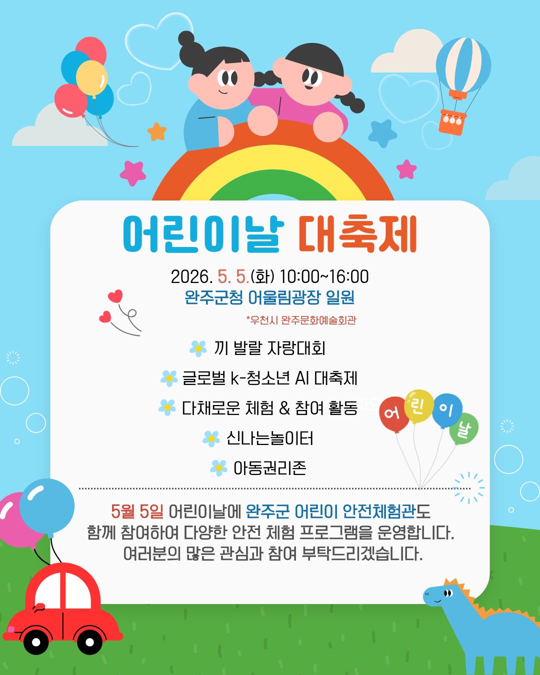 완주군 어린이날 대축제.jpg