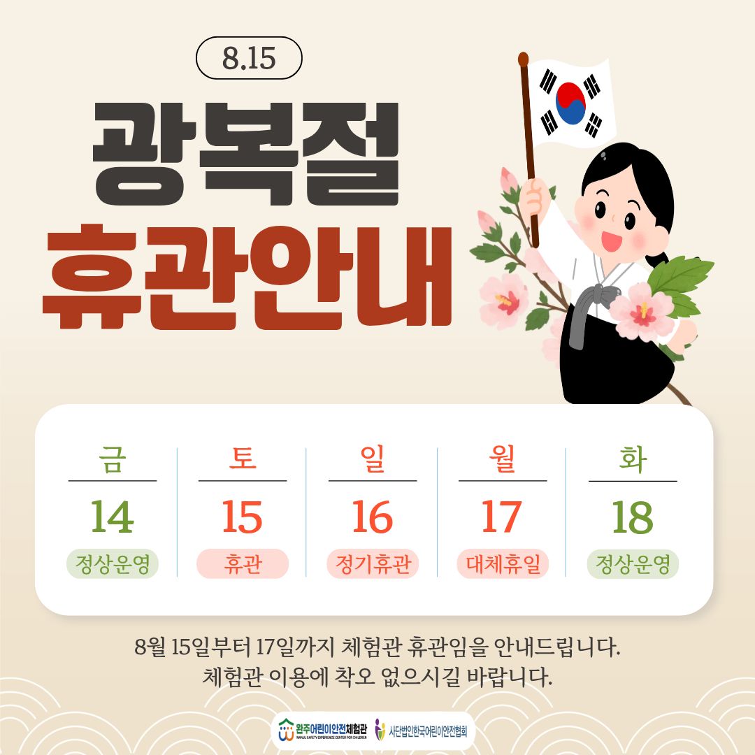 2026년 8월 휴관안내.jpg