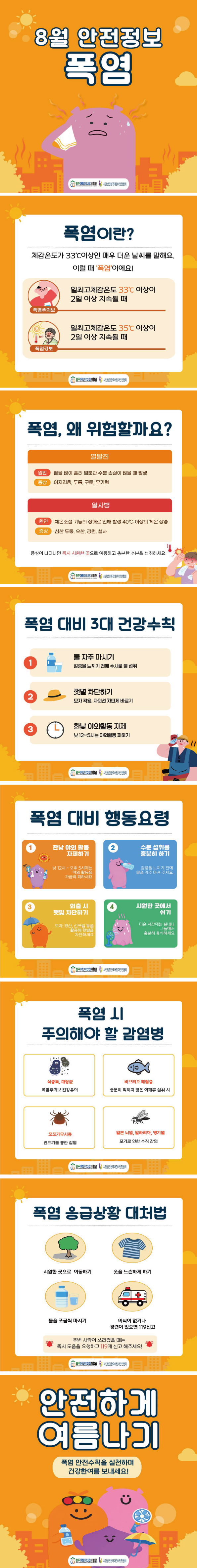8월-안전정보-폭염.jpg