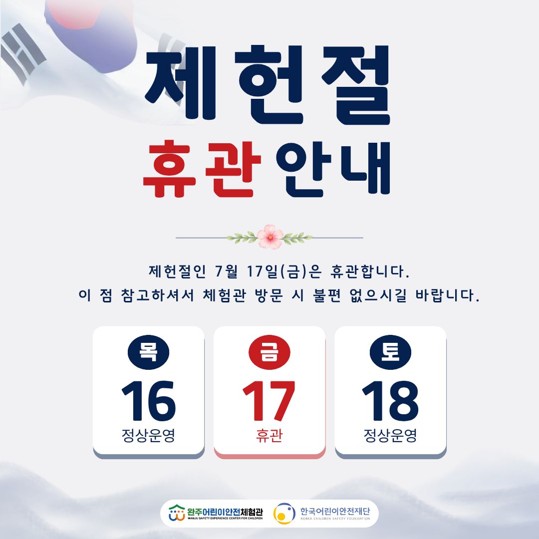 제헌절 휴관안내.jpg