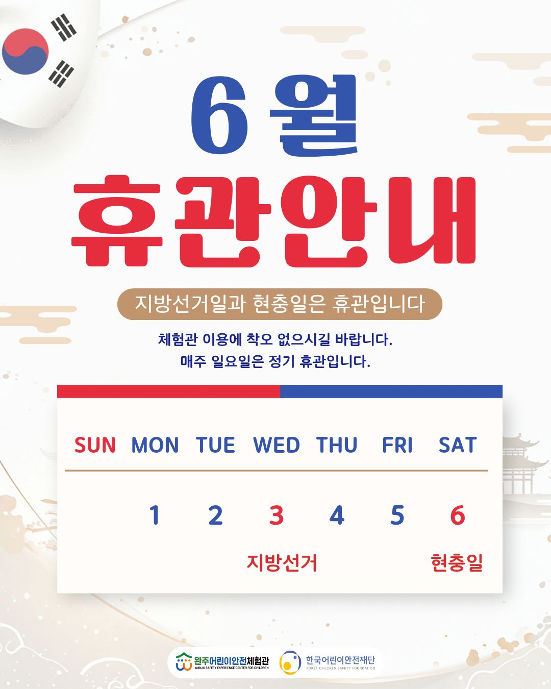 2026년 6월 휴관안내.jpg