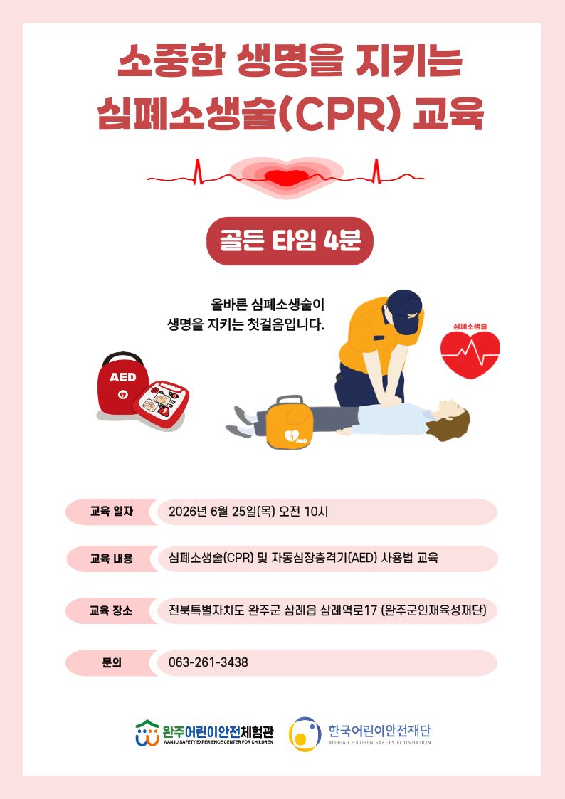 6월 25일 심폐소생술 교육.jpg