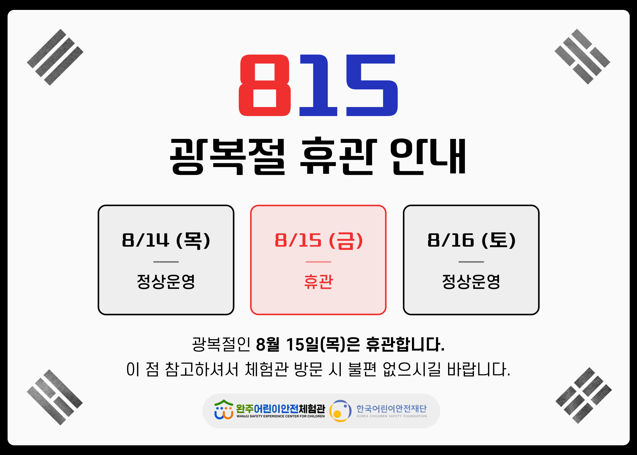 2025년-8월-휴관안내.jpg