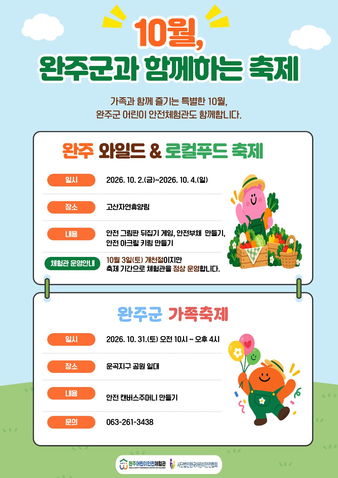 10월 완주군과 함께하는 축제.jpg