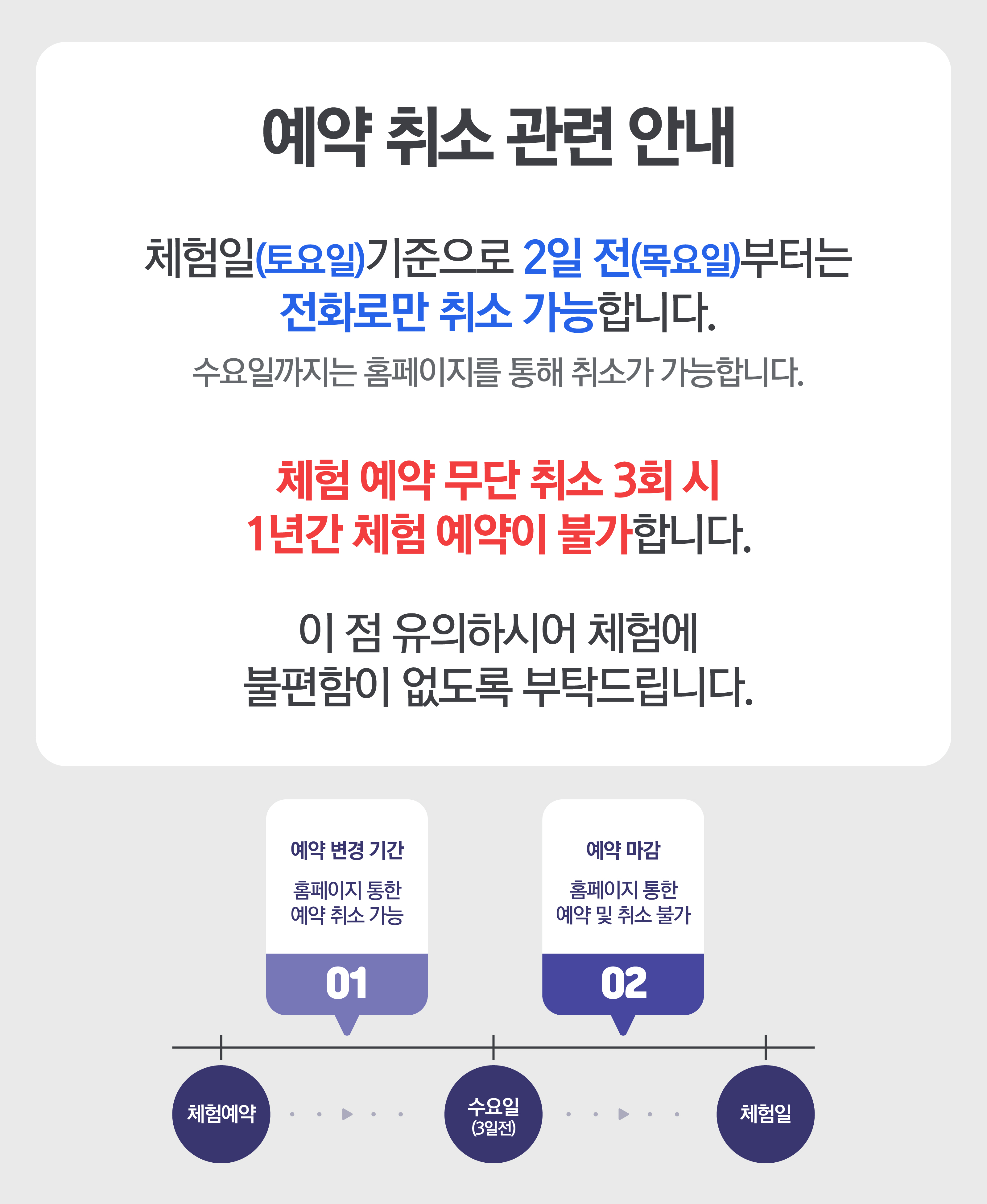 완주군어린이안전교육종합체험관_예약 취소 관련 안내.jpg
