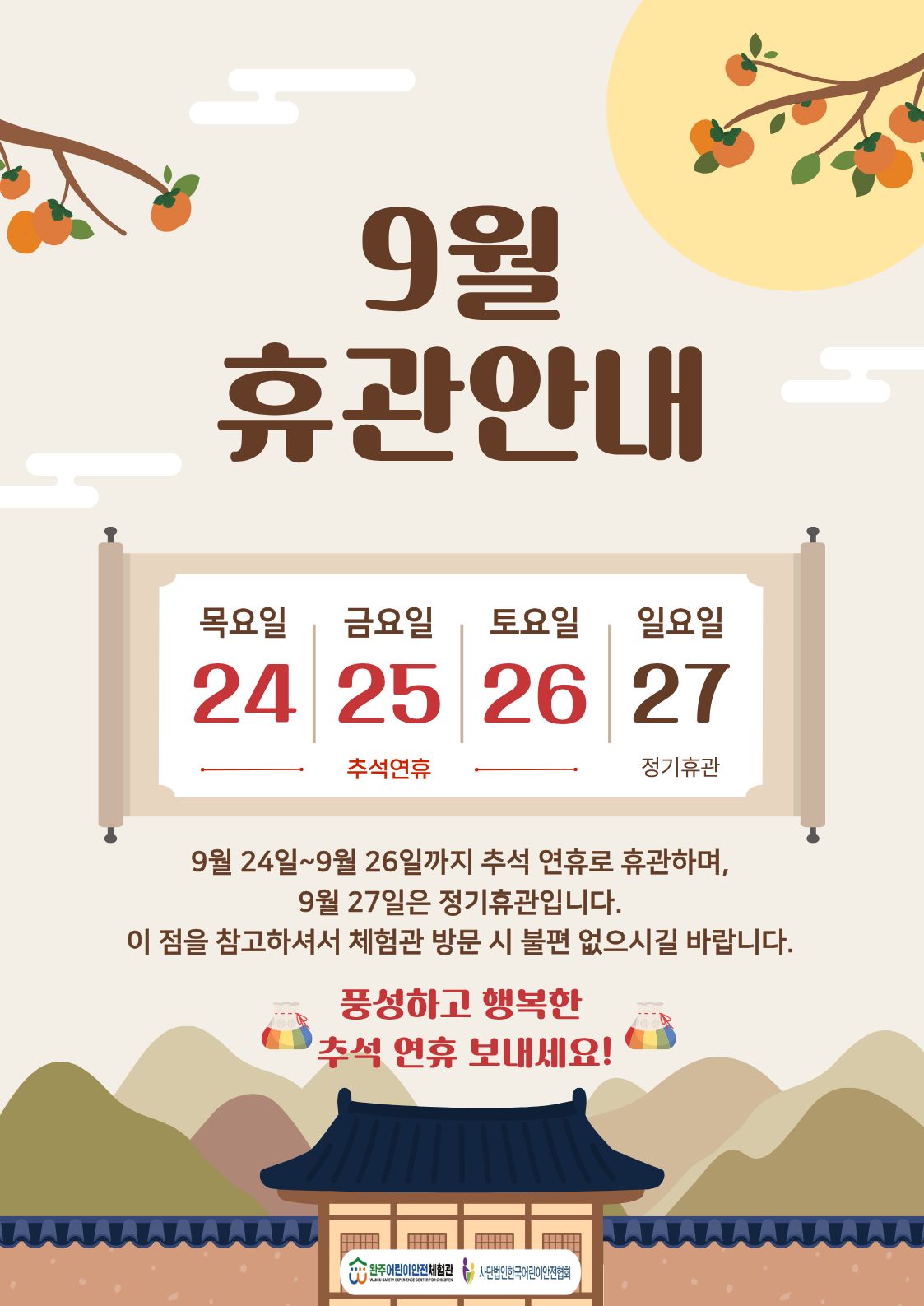 9월 휴관안내.jpg