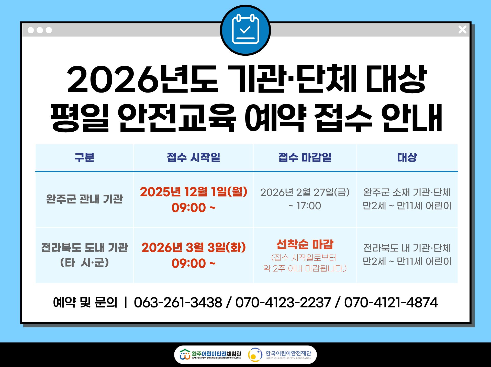 2026년도_안전교육_프로그램_예약_안내(공지).jpg