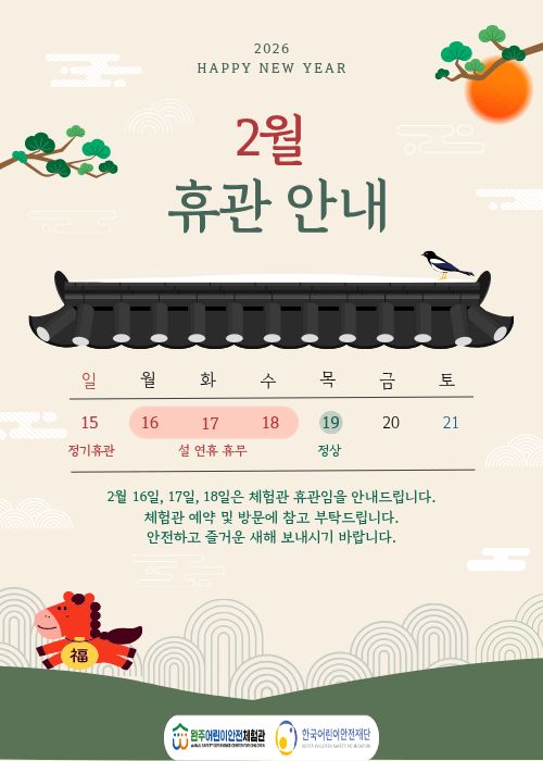 2026년2월 휴관안내.jpg