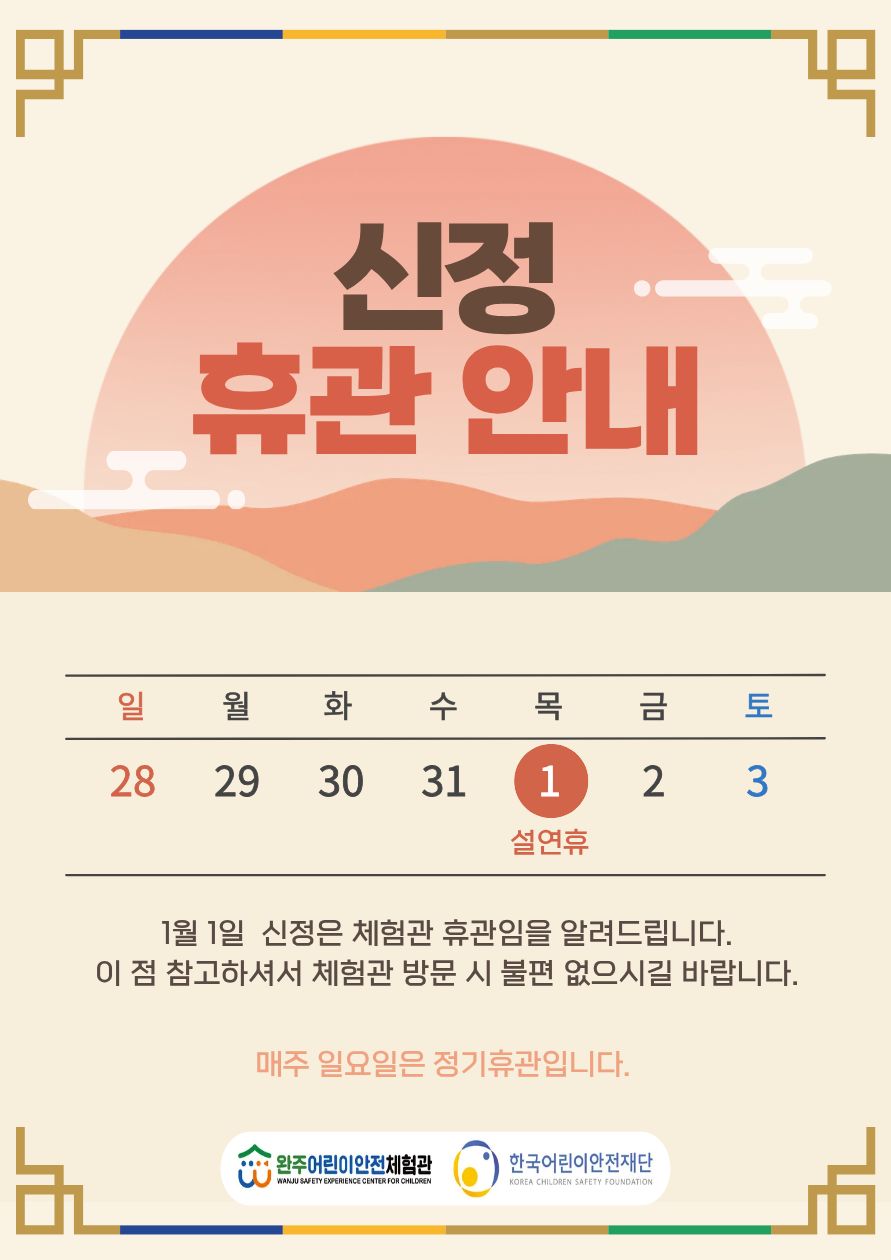 2026년 1월 휴관 안내.jpg