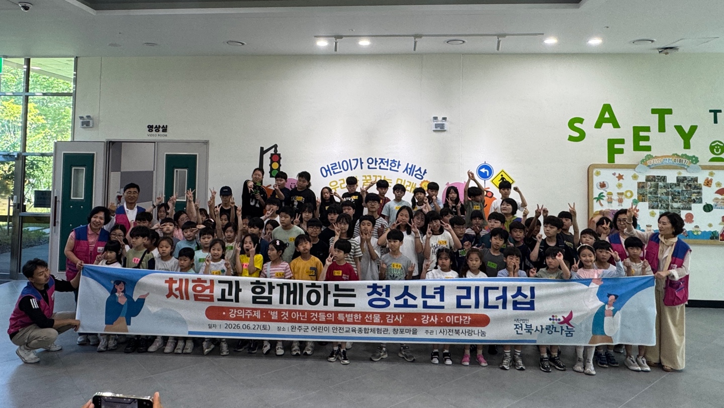 전북사랑나눔 단체사진.jpg