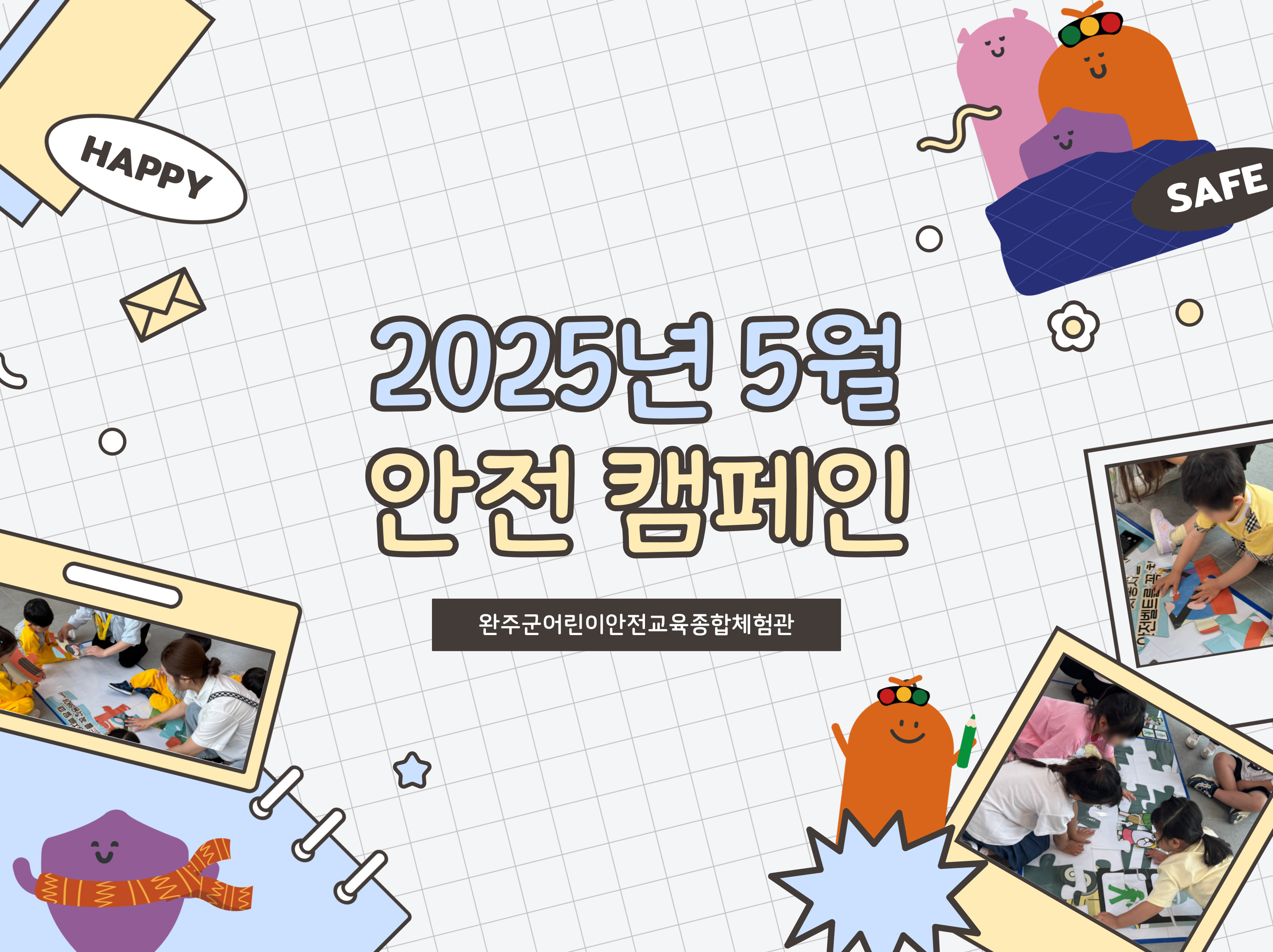 2025-5 안전캠페인.jpg