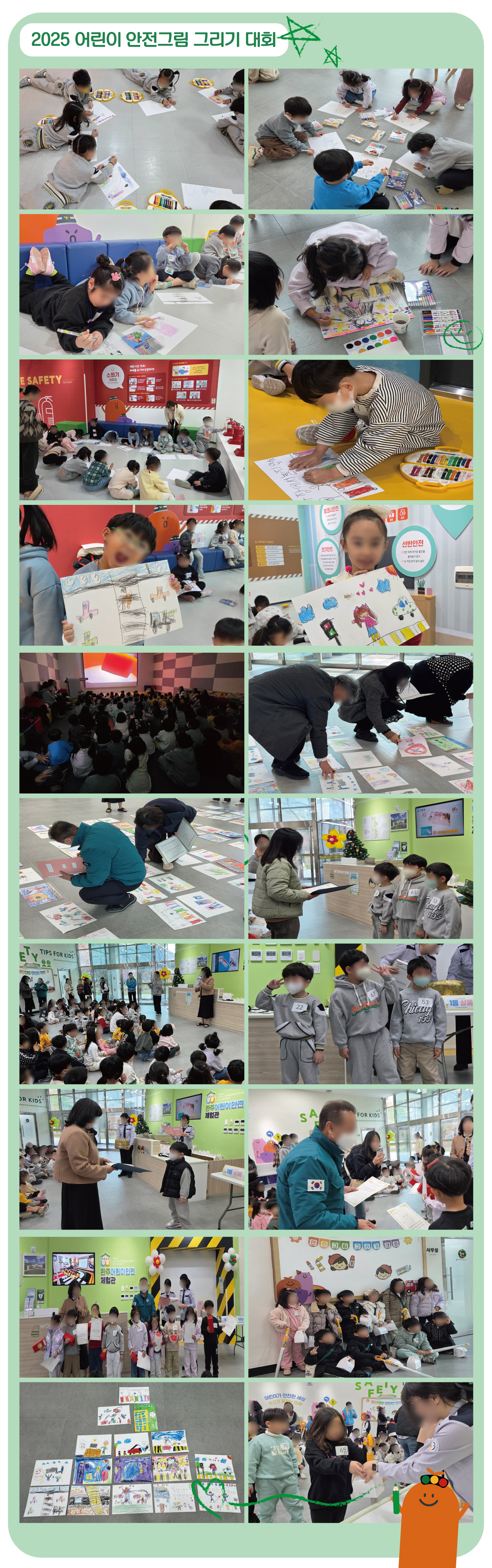 202511월어린이안전그림그리기대회.jpg