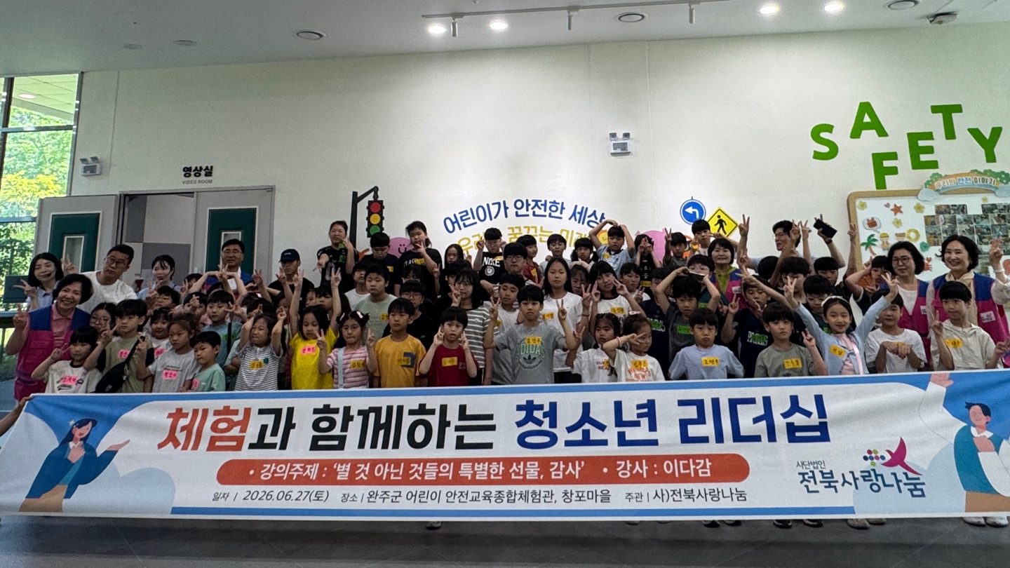 전북사랑나눔 단체 사진.jpg