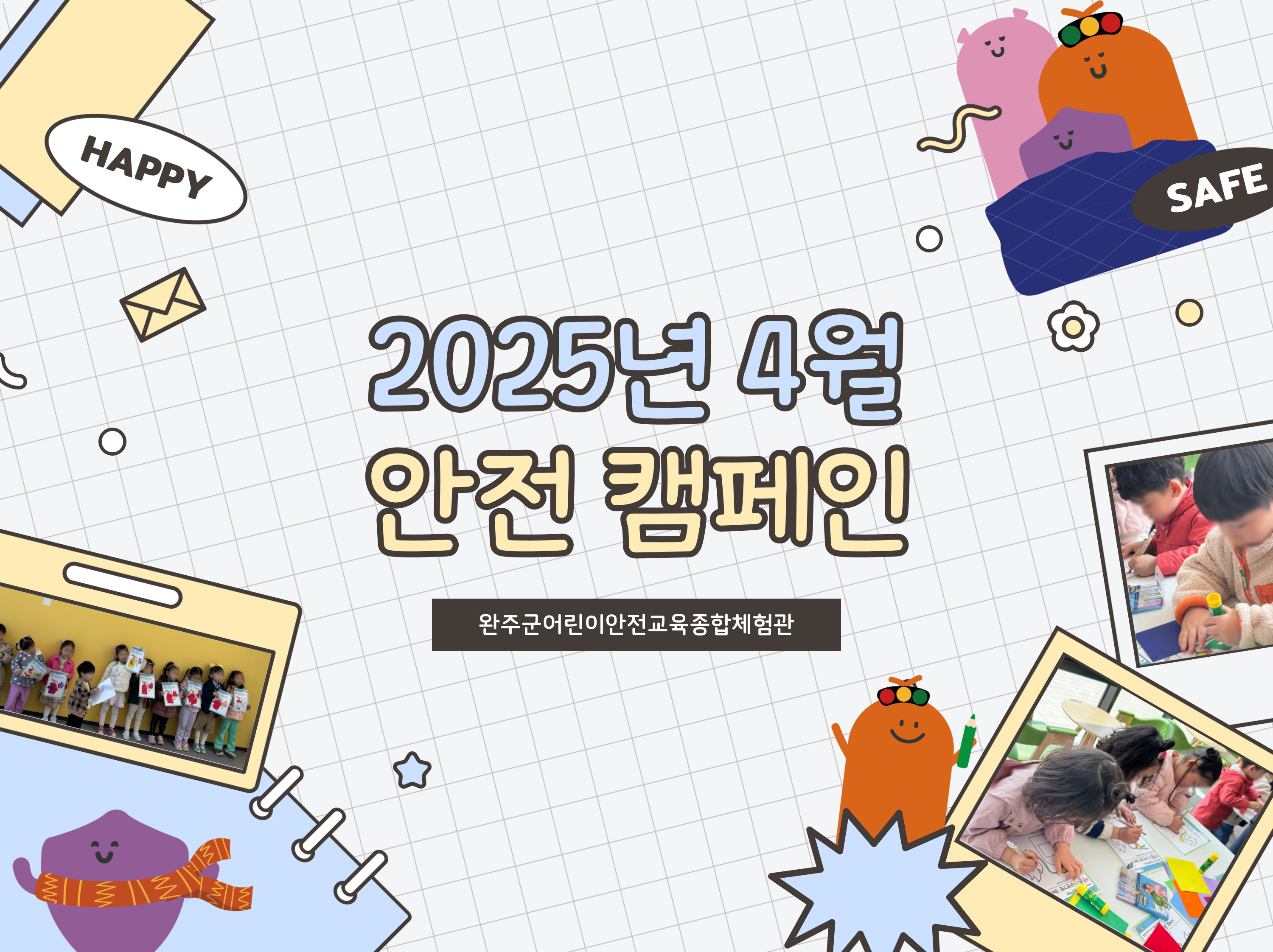 2025-4 안전캠페인.jpg