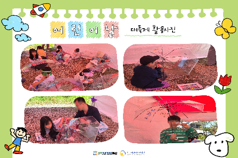 5월 5일 완주 어린이날 대축제(투명우산그림그리기).jpg