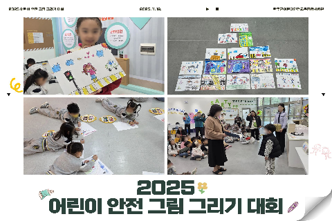 20251119_11월 안전그림그리기대회 썸네일 완성'.jpg