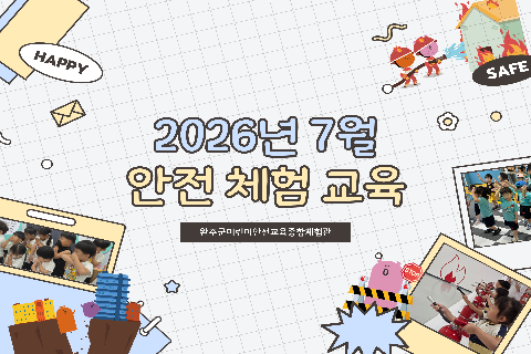2026년 7월- 안전교육.jpg