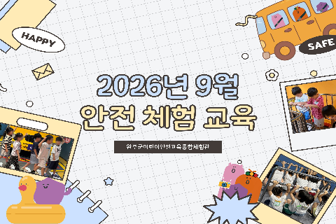 2026년 9월-안전교육.jpg