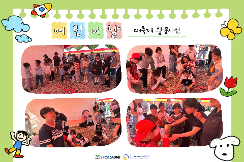 5월 5일 완주 어린이날 대축제(안전그림판 뒤집기).jpg
