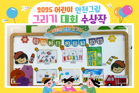 11월안전그림그리기대회_th.jpg