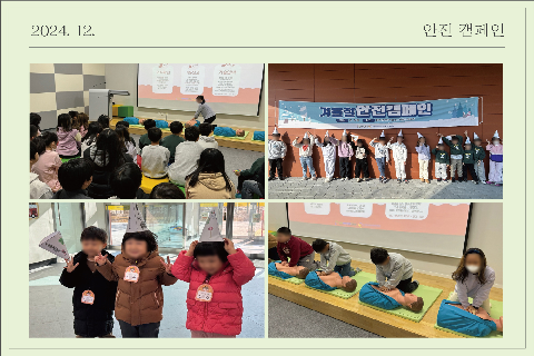 2024-12-안전-캠페인-썸네일.jpg