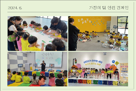 2024-6 안전 캠페인 썸네일.jpg