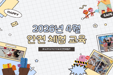 2026-4 안전교육.jpg