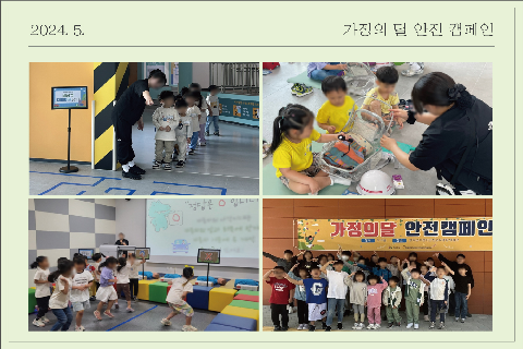 2024-5 안전 캠페인 썸네일.jpg
