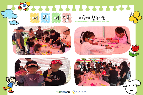 5월 5일 완주 어린이날 대축제(실종예방팔찌).jpg