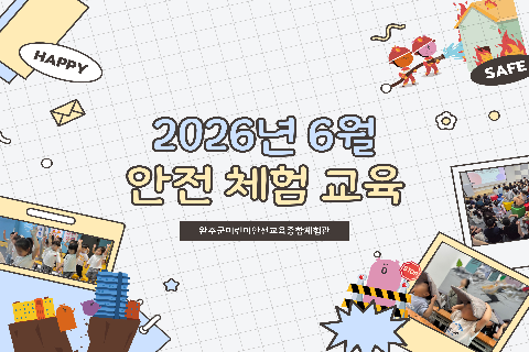 2026-6 안전교육.jpg