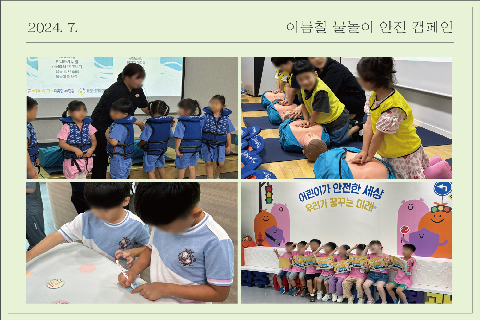 2024-7-안전-캠페인-썸네일.jpg