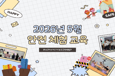 2026-5 안전교육.jpg