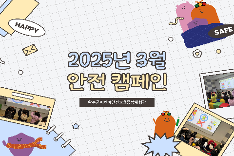 2025-3 안전캠페인.jpg