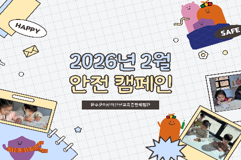 2026-2안전캠페인.jpg