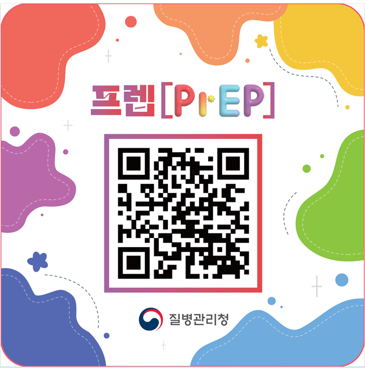 에이즈 예방약 복용(프렙).png