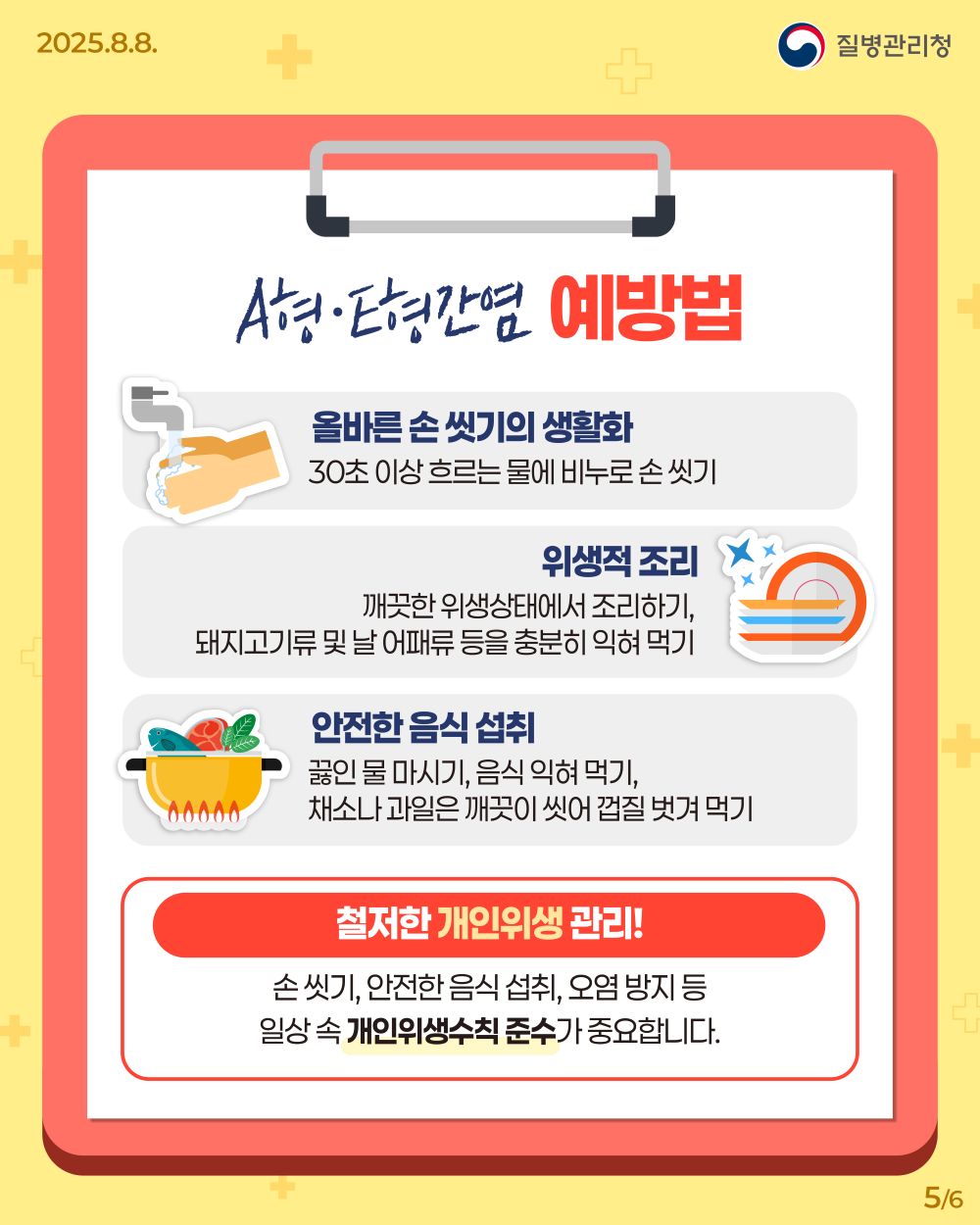 250808_A형·E형간염 바로 알기 05.jpg