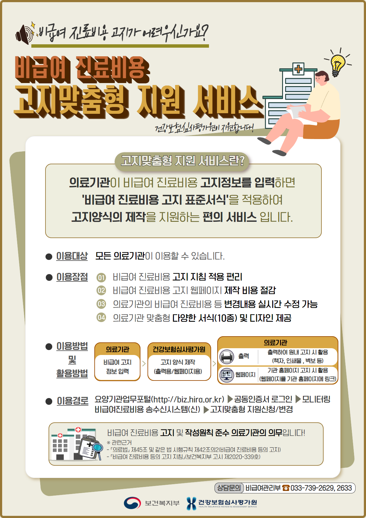 [붙임]고지맞춤형서비스_포스터.png