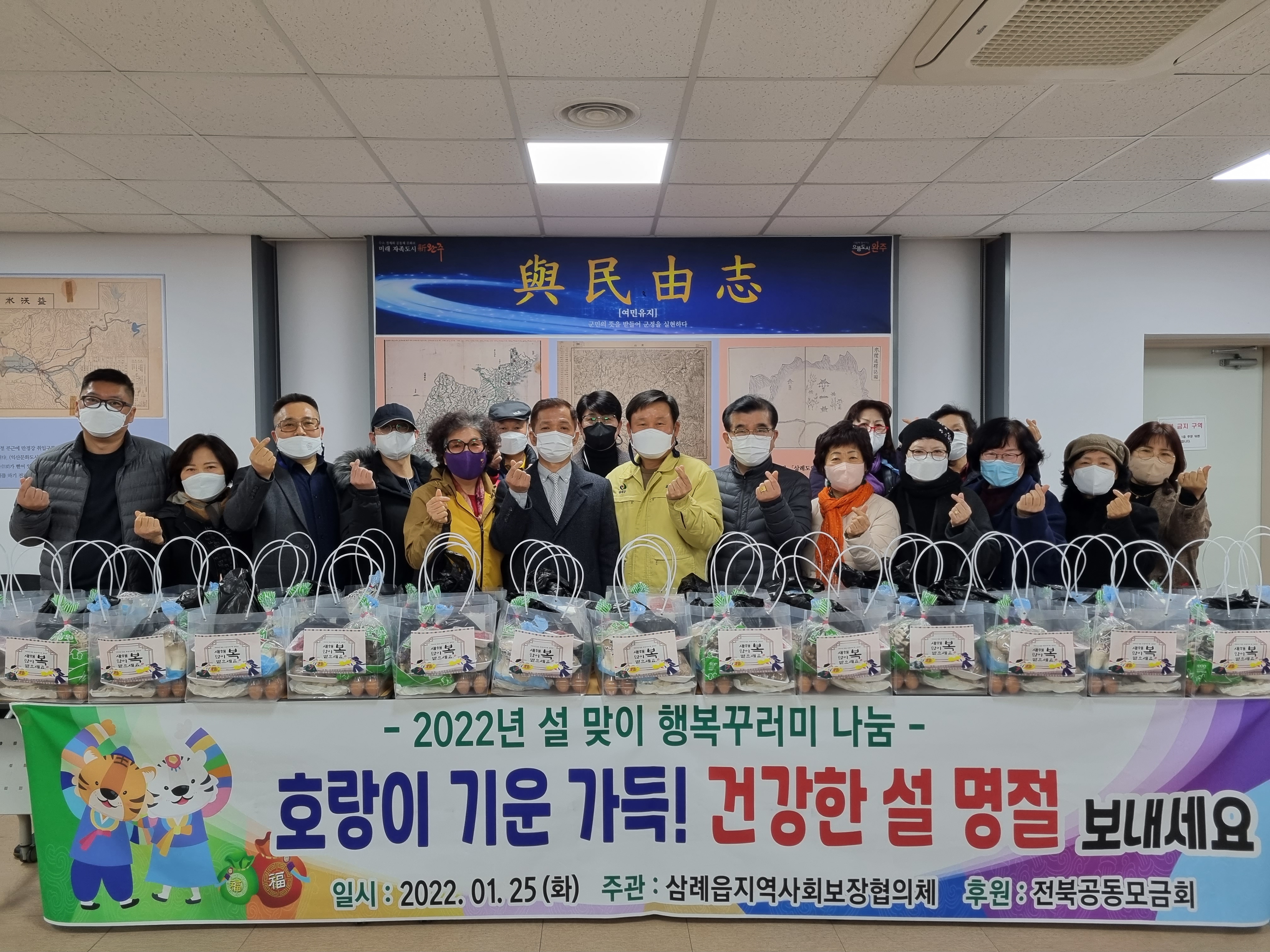 완주군 삼례읍, “행복한 설 되세요”1
